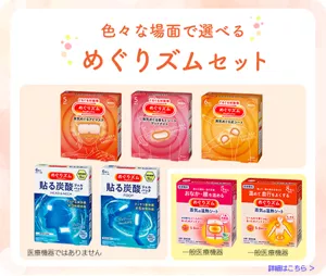 色々な場面で選べるめぐりズムセット