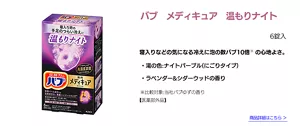 バブ　メディキュア　温もりナイト　6錠入