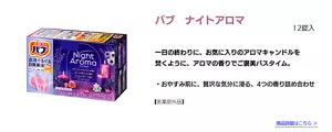バブ　ナイトアロマ　12錠入