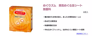 めぐりズム　蒸気めぐる足シート　無香料　6枚入