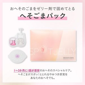 SPOT JELLY へそごまパック ２セット入