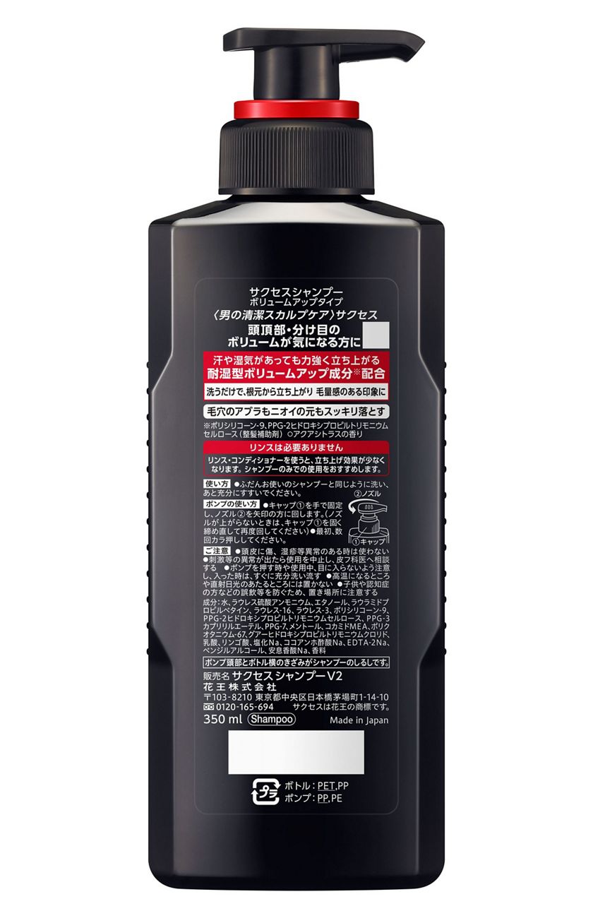 サクセス シャンプー ボリュームアップタイプ 本体 | 花王公式通販 