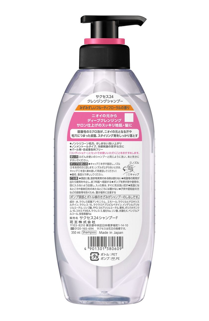 サクセス24クレンジングシャンプー みずみずしいフルーティ 