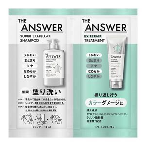 ＴＨＥ　ＡＮＳＷＥＲ　スーパーラメラシャンプー＆ＥＸリペアトリートメント　ＦＯＲ　ＣＯＬＯＲ　ＤＡＭＡＧＥ　ピロー１２ｍｌ＆１２ｇ