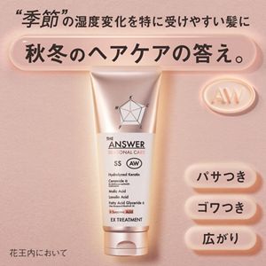 ＴＨＥ　ＡＮＳＷＥＲ　シーズナルケア　ＡＷ　ＥＸトリートメント　２２０ｇ