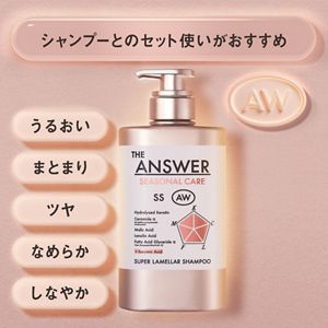 ＴＨＥ　ＡＮＳＷＥＲ　シーズナルケア　ＡＷ　ＥＸトリートメント　２２０ｇ