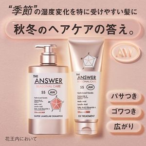 ＴＨＥ　ＡＮＳＷＥＲ　シーズナルケア　ＡＷ　スーパーラメラシャンプー＆ＥＸトリートメント　ペア　４００ｍｌ＆２２０ｇ