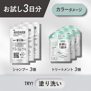 ＴＨＥ　ＡＮＳＷＥＲ　トライアルセット〈お試し3日分〉　シャンプー　×　トリートメント（カラーダメージ）