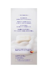 花王石鹸ホワイト アロマティック・ローズの香り 普通サイズ ［6コ箱］