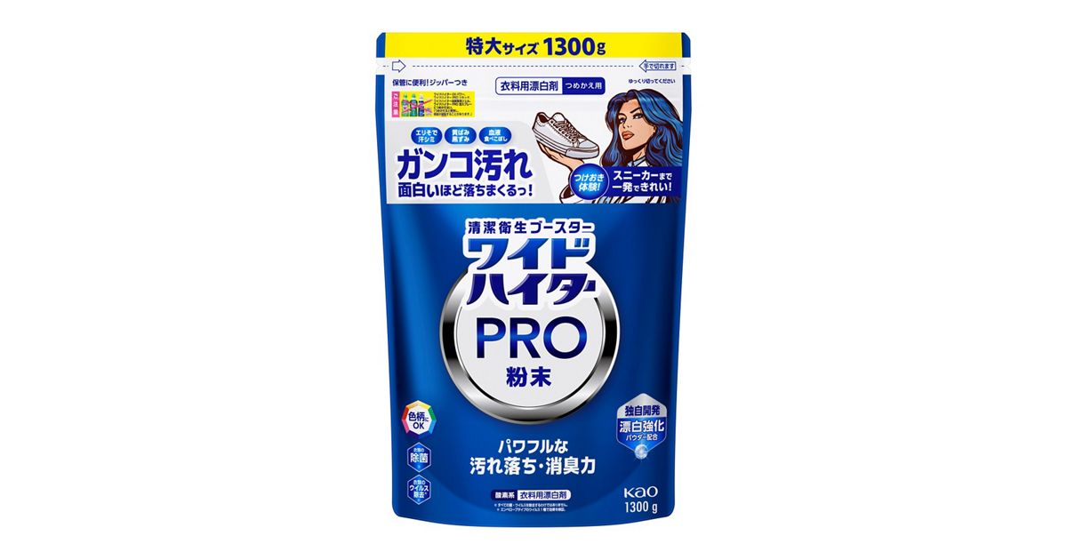 ワイドハイター PRO 粉末 つめかえ用 1300g | 花王公式通販 