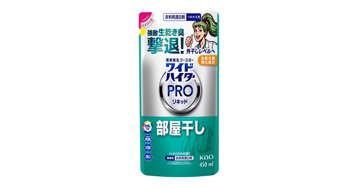 ワイドハイター PROリキッド 部屋干し つめかえ用 | 花王公式通販 