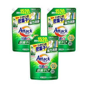 アタック抗菌ＥＸ　部屋干し用　つめかえ用１５２０ｇ　３個セット