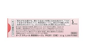 オーブ　クチュール　美容液ルージュ　ＰＫ２０１
