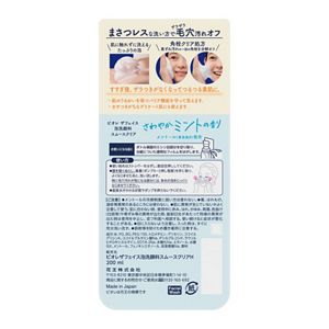 ビオレ　ザフェイス　泡洗顔料　スムースクリア　さわやかミントの香り　本体　２個セット