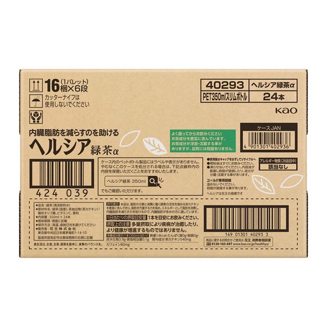 ヘルシア緑茶 350ml スリム ラベルレス 24本セット | 花王公式通販 【My Kao Mall】