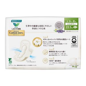 ロリエ　しあわせ素肌　Ｂｏｔａｎｉｃａｌ　Ｃｏｔｔｏｎ１００％　多い昼用２２．５ｃｍ　羽つき　16個　２個セット