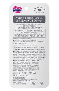 メリーズ　ベビークリーム６０ｇ　２個セット