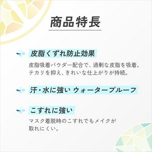 プリマヴィスタ　スキンプロテクトベース＜皮脂くずれ防止＞　ＳＰＦ５０　レモン　香り付き