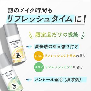 プリマヴィスタ　スキンプロテクトベース＜皮脂くずれ防止＞　ＳＰＦ５０　レモン　香り付き