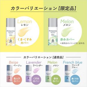 プリマヴィスタ　スキンプロテクトベース＜皮脂くずれ防止＞　ＳＰＦ５０　レモン　香り付き