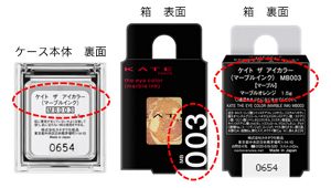【11月1日20:00まで記載】ケイト　まとめ売り　計90点 ケイト ザ アイカラー（マーブルインク）」の一部製品自主回収のお詫び