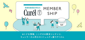 乾燥性敏感肌を考えたCurél MEMBER SHIP おトクな情報、ここだけの限定コンテンツ、キュレラーさん同士のコミュニティ盛りだくさん