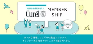 乾燥性敏感肌を考えたCurél MEMBER SHIP おトクな情報、ここだけの限定コンテンツ、キュレラーさん同士のコミュニティ盛りだくさん