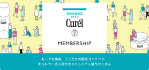 おトクな情報、ここだけの限定コンテンツ、 キュレラーさん同士のコミュニティ盛りだくさん