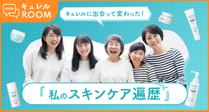 私のスキンケア遍歴