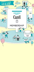 乾燥性敏感肌を考えたCurél MEMBERSHIP