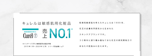 キュレルは敏感肌用化粧品売上No.1　乾燥性敏感肌を考えたキュレルは1999年、 花王の皮膚科学研究から生まれた スキンケアブランドです。 ３０数年に渡り積み重ねてきた花王の研究開発力で あなたの肌悩みに応えます。
