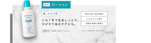 薬用　ローション　顔・からだ用　これ１本で全身しっとり。 ひげそり後のケアにも。