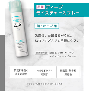 薬用　ディープモイスチャースプレー　顔・からだ用　洗顔後、お風呂あがりに。 いつでもどこでも手軽にケア。