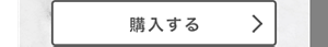  薬用泡ボディウォッシュを購入する