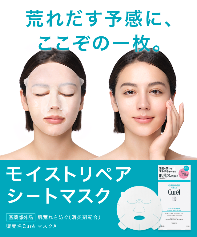 モイストリペアシートマスク｜荒れだす予感に、ここぞの一枚。｜乾燥性