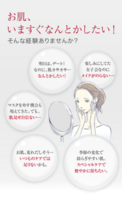 お肌、 いますぐなんとかしたい！そんな経験ありませんか？マスクを外す機会も 増えてきた。でも、 肌見せ自信ない… 明日は、デート！ なのに、肌カサカサ… なんとかしたい！ 楽しみにしてた 女子会なのに メイクがのらない… お肌、荒れだしそう… いつものケアでは 足りないかも。 季節の変化で 揺らぎやすい肌。 スペシャルケアで 健やかに保ちたい。 