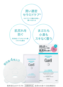 潤い濃密 セラミドケア 肌荒れを  防ぐ まぶたも 小鼻も スキなく覆う 個包装４枚入り