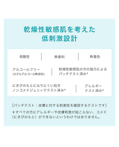 乾燥性敏感肌を考えた低刺激設計