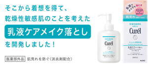 そこから着想を得て、 乾燥性敏感肌のことを考えた  が誕生しました！医薬部外品 肌荒れを防ぐ（消炎剤配合）