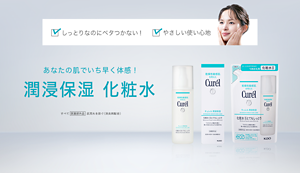 しっとりなのにベタつかない！ やさしい使い心地 あなたの肌でいち早く体感！ 潤浸保湿 化粧水 