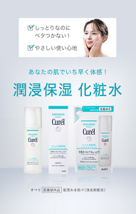 しっとりなのにベタつかない！ やさしい使い心地 あなたの肌でいち早く体感！ 潤浸保湿 化粧水 