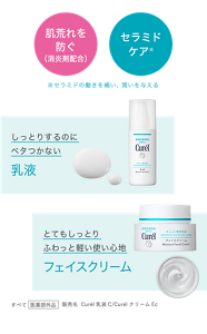 肌荒れを 防ぐ （消炎剤配合） セラミド ケア※  ※セラミドの働きを補い、潤いを与える しっとりするのに ベタつかない乳液 とてもしっとり ふわっと軽い使い心地フェイスクリーム 