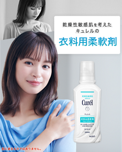 乾燥性敏感肌を考えたキュレルの衣料用柔軟剤