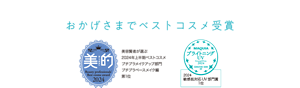 おかげさまでベストコスメ受賞 美容賢者が選ぶ 2024年上半期ベストコスメ プチプラメイクアップ部門 プチプラベースメイク編 第1位  2024 敏感肌対応 UV部門賞 1位