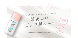 そんなあなたに。潤浸保湿ベースシリーズから湯あがり ピンク肌ベース SPF24 PA++ ノンケミ カルUV 紫外線吸収剤 無配合 潤浸保湿 色づくベースミルク 湯あがりピンク ３０ml 化粧品