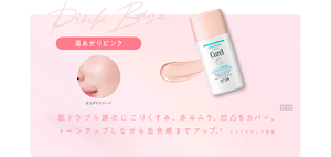 湯あがりピンク 肌トラブル跡のにごりくすみ、赤みムラ、凹凸をカバー。 トーンアップしながら血色感までアップ。＊  ＊メイクアップ効果 化粧品