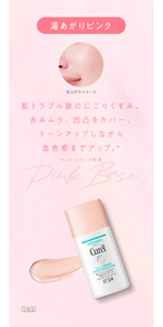 湯あがりピンク 肌トラブル跡のにごりくすみ、赤みムラ、凹凸をカバー。 トーンアップしながら血色感までアップ。＊  ＊メイクアップ効果 化粧品