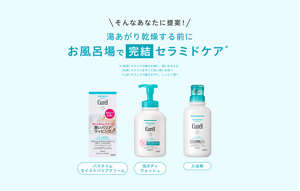 そんなあなたに提案！ 湯あがり乾燥する前にお風呂場で完結 セラミドケア＊ ＊(保湿)セラミドの働きを補い、潤いを与える (洗浄)セラミドを守って洗い潤いを保つ (入浴)セラミドの働きを守り、しっとり潤う。ラインナップ：バスタイムモイストバリアクリーム、泡ボディウォッシュ、入浴剤