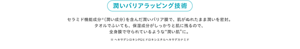 潤いバリアラッピング技術。セラミド機能成分※(潤い成分)を含んだ潤いバリア膜で、肌がぬれたまま潤いを密封。タオルでふいても、保湿成分がしっかりと肌に残るので、全身膜で守られているような“潤い肌”に。※ヘキサデシロキシPGヒドロキシエチルヘキサデカナミド
