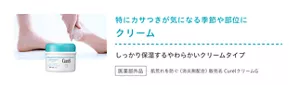 特にカサつきが気になる季節や部位に クリーム しっかり保湿するやわらかいクリームタイプ 医薬部外品 肌荒れを防ぐ（消炎剤配合）販売名 CurélクリームG
